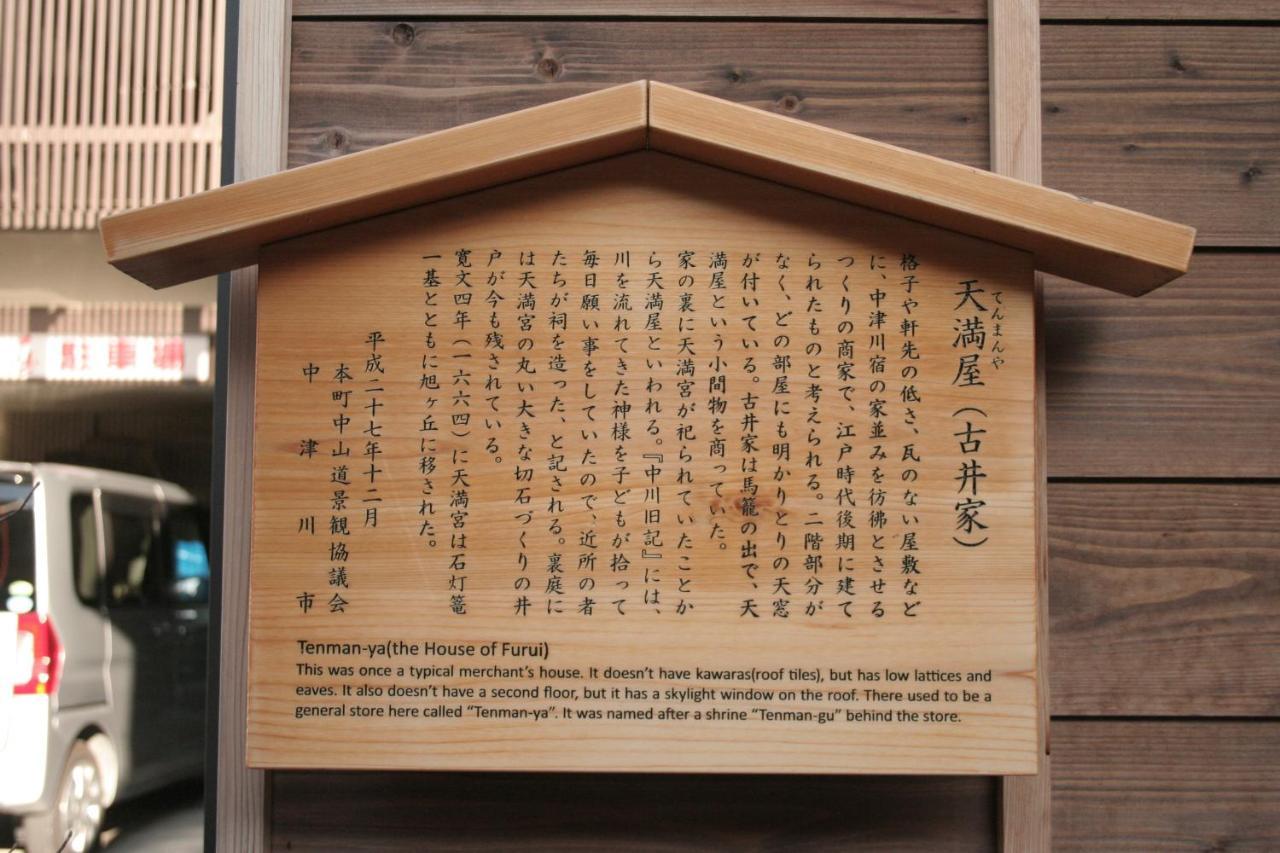 Only One Group Stays Per Day -Tenmaya-家族や仲間と貸し切りゲストハウス 天満屋 Nakatsugawa Exterior photo